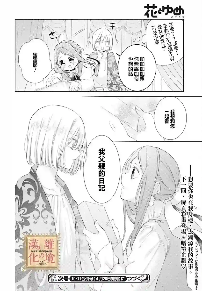 诅咒之子的仆人第34话