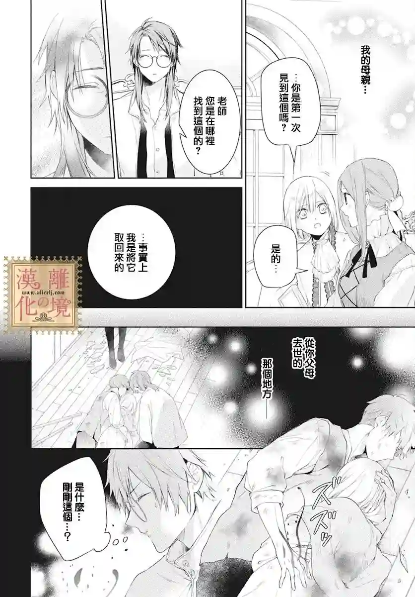 诅咒之子的仆人第34话