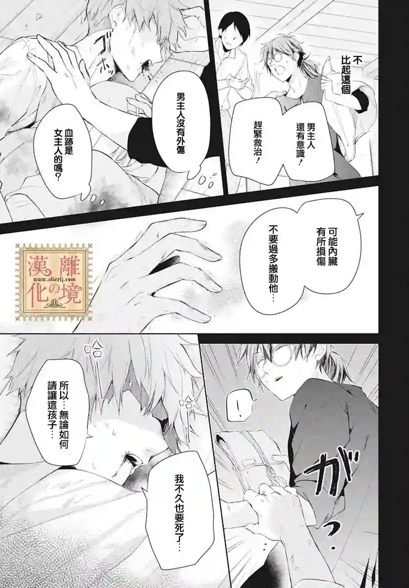诅咒之子的仆人第34话