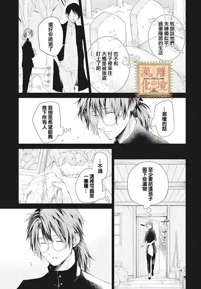 诅咒之子的仆人第34话