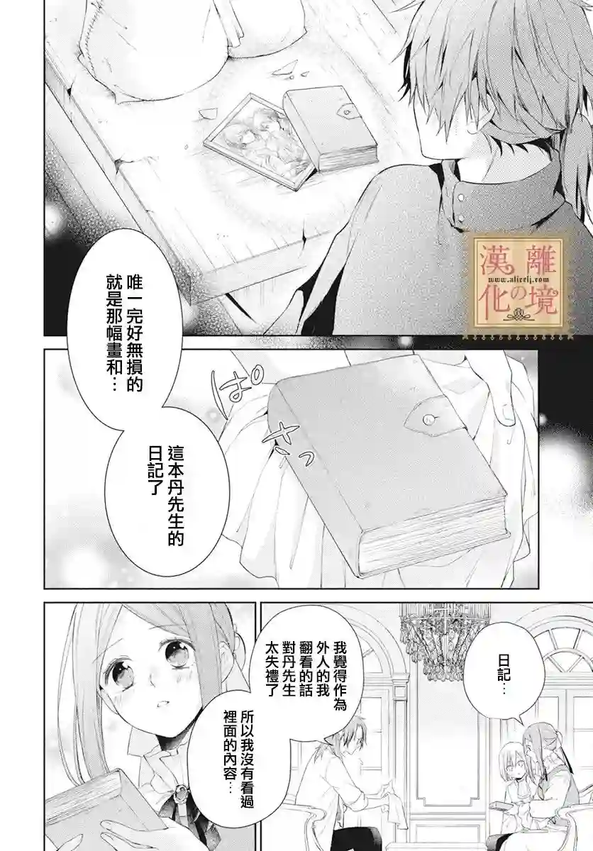 诅咒之子的仆人第34话
