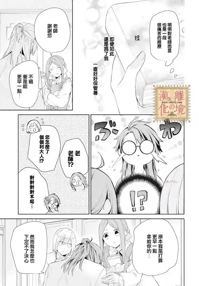 诅咒之子的仆人第34话