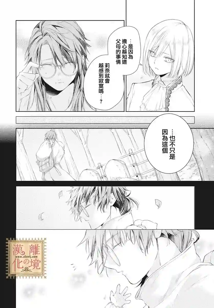 诅咒之子的仆人第34话