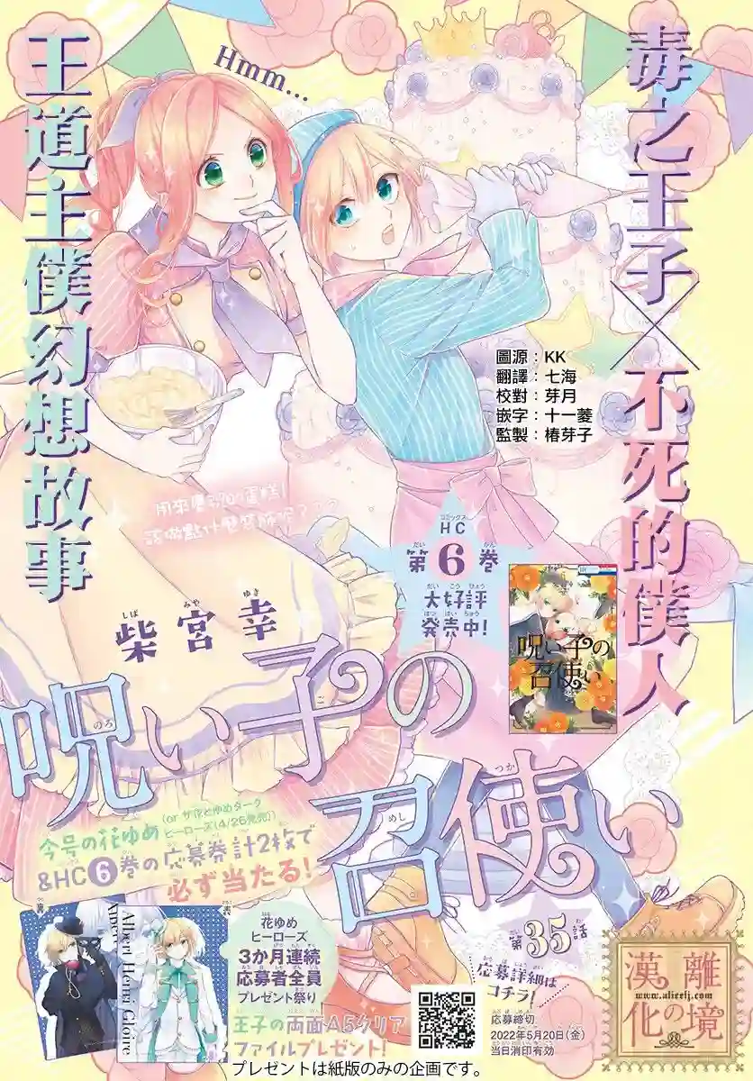 诅咒之子的仆人第35话