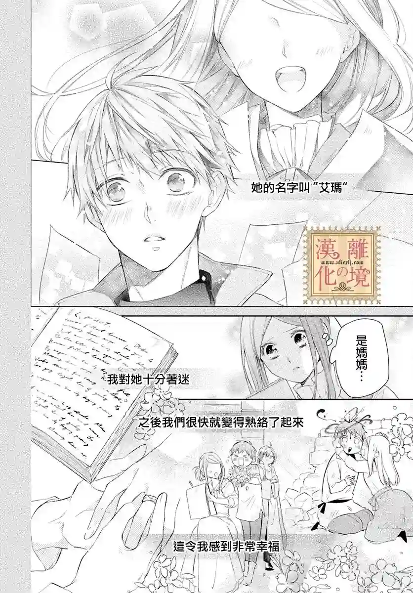 诅咒之子的仆人第35话