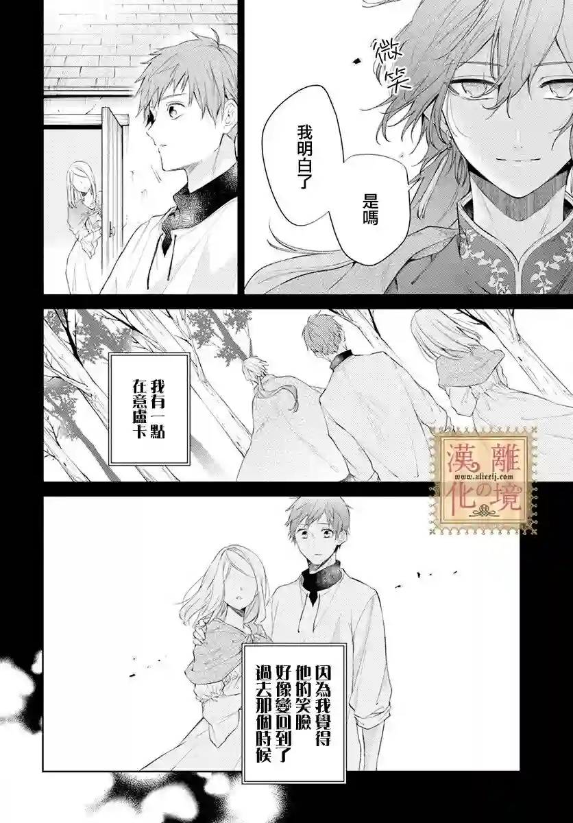 诅咒之子的仆人第35话