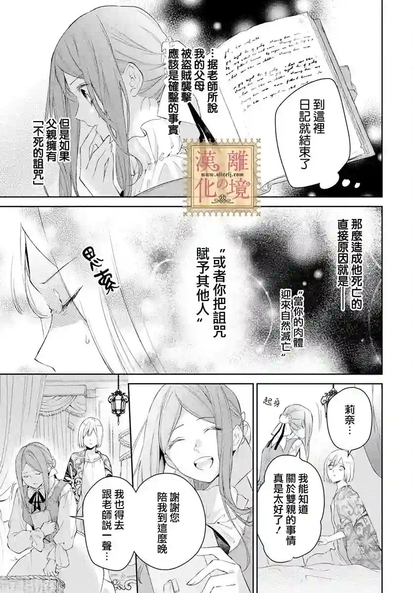 诅咒之子的仆人第35话