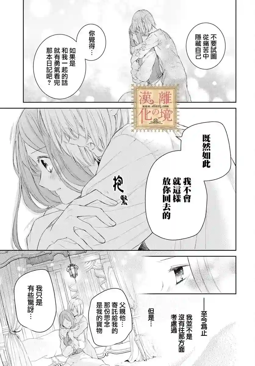 诅咒之子的仆人第35话