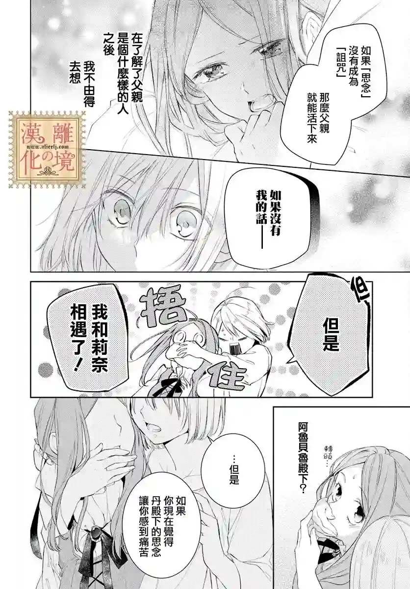诅咒之子的仆人第35话
