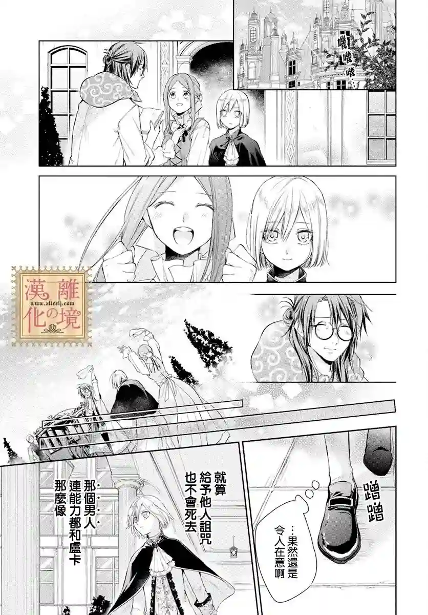 诅咒之子的仆人第35话