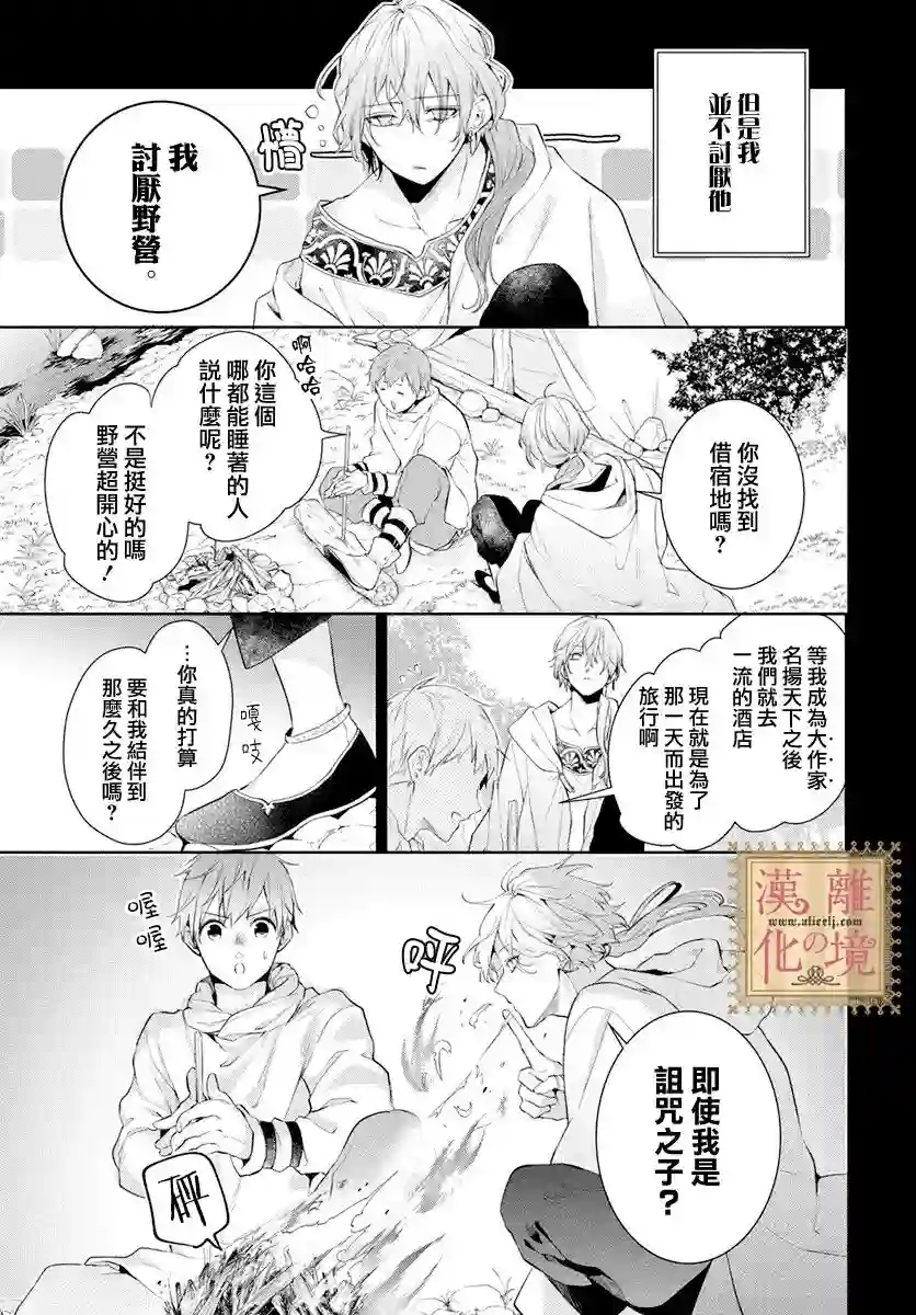 诅咒之子的仆人第35话