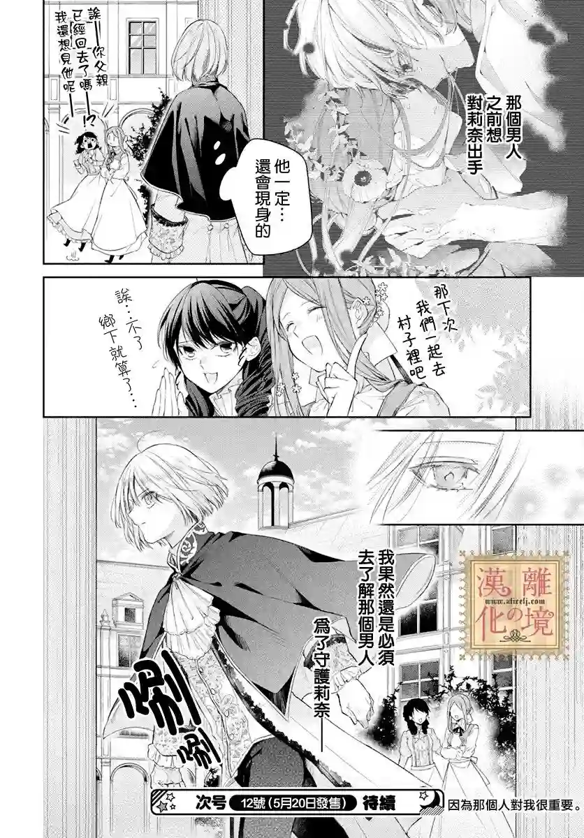 诅咒之子的仆人第35话