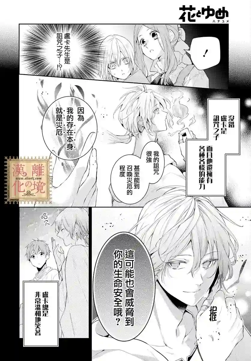 诅咒之子的仆人第35话