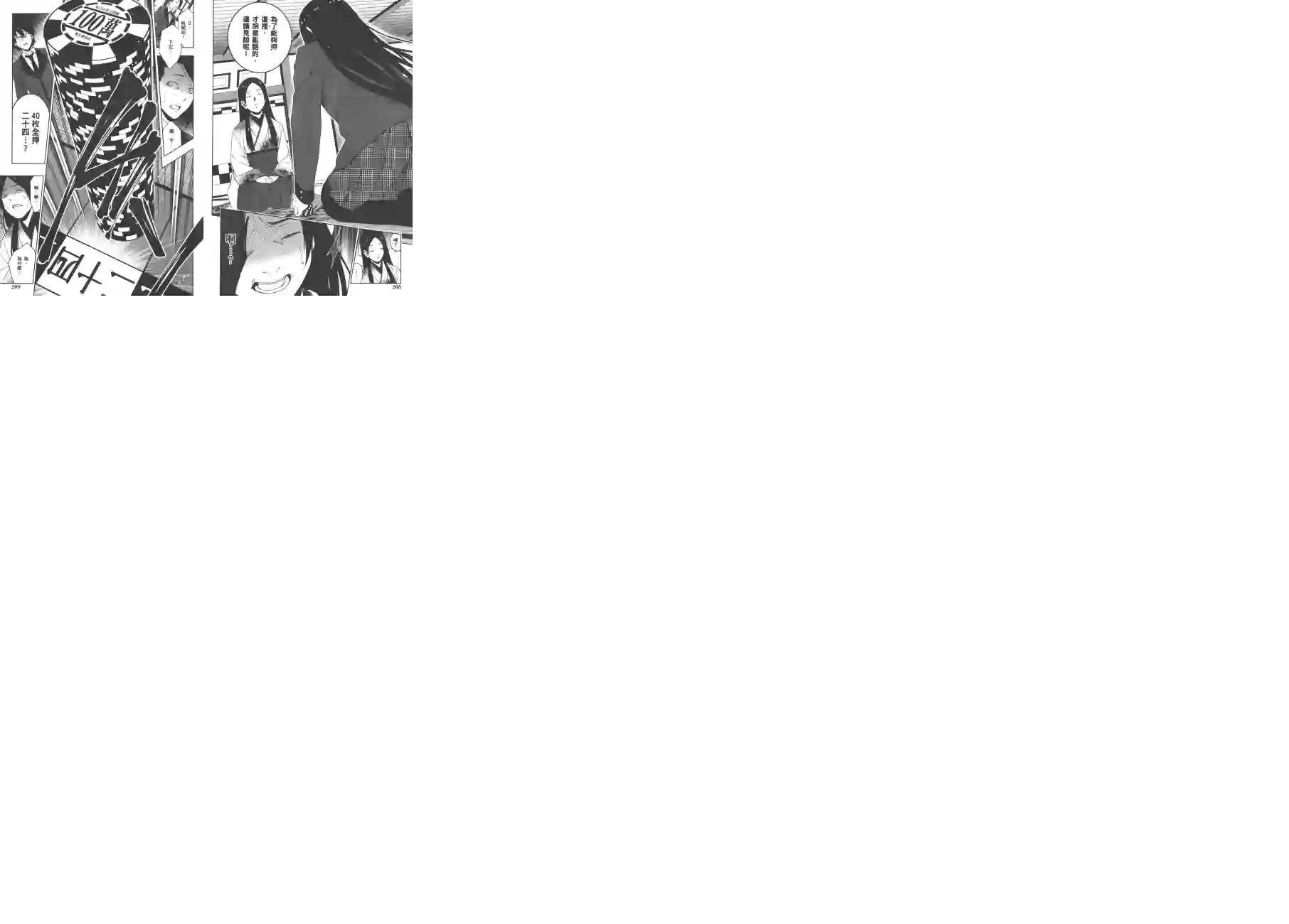 狂赌之渊第01卷