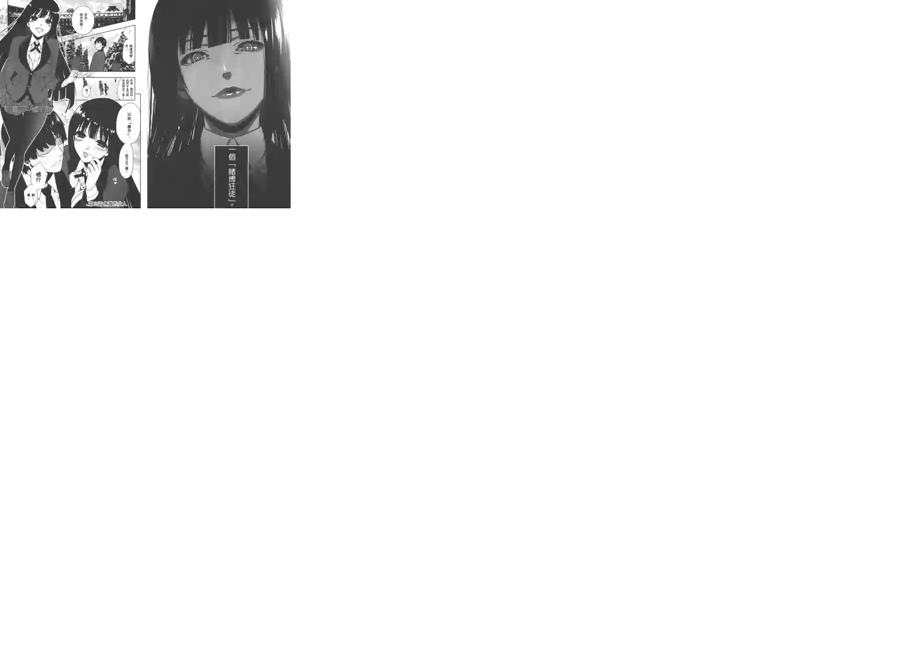 狂赌之渊第01卷