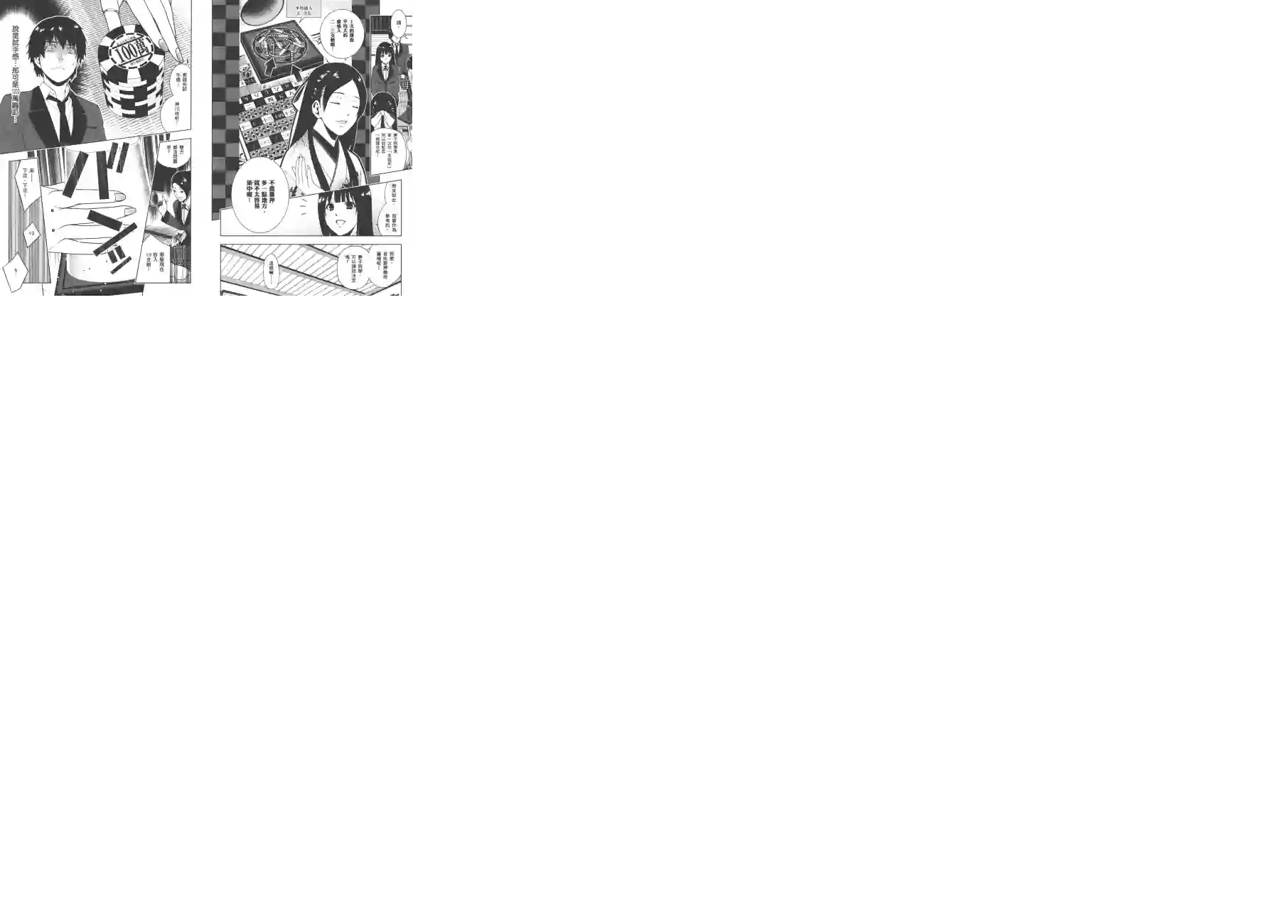 狂赌之渊第01卷