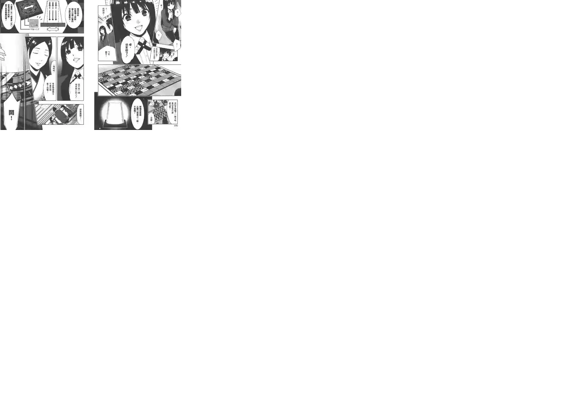 狂赌之渊第01卷