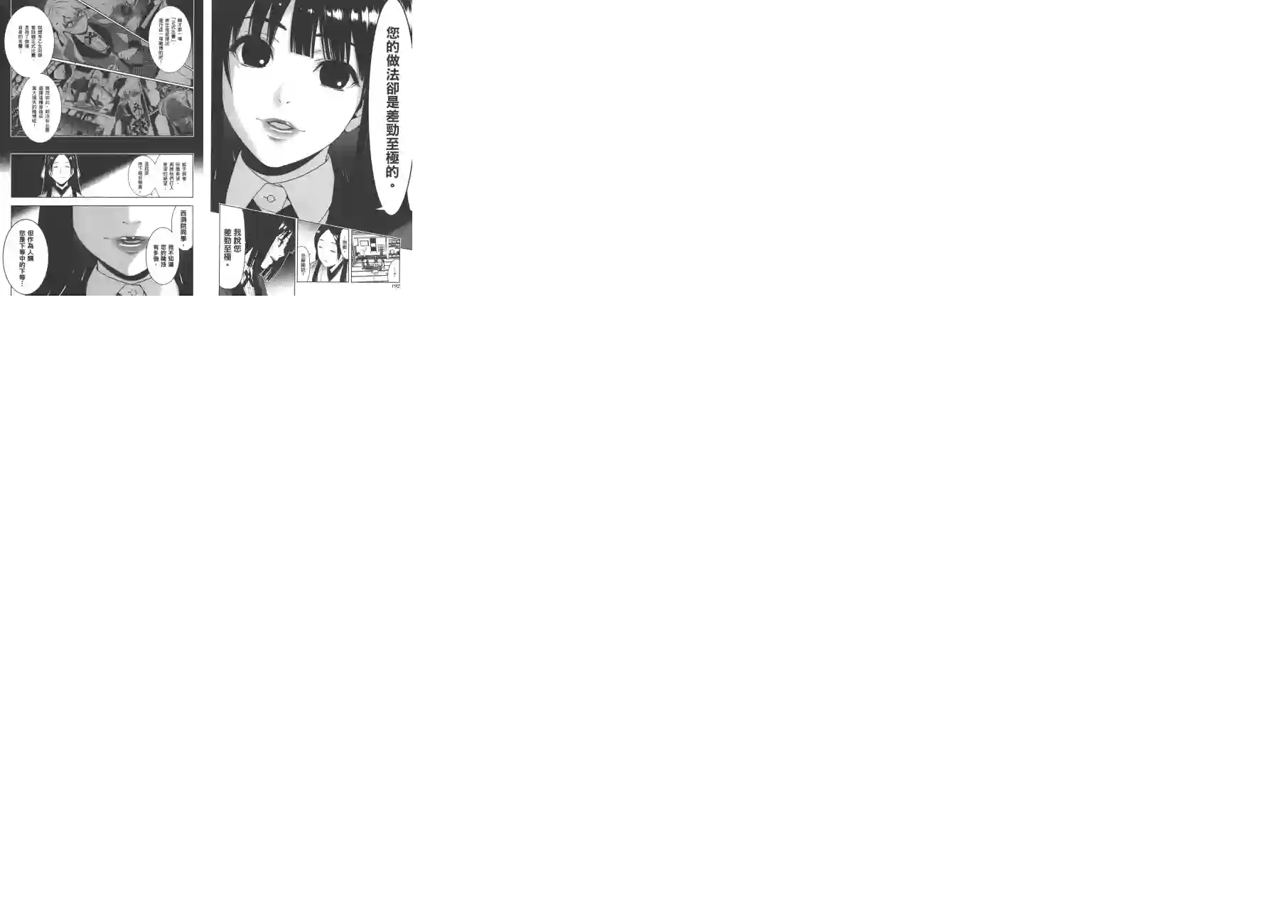 狂赌之渊第01卷