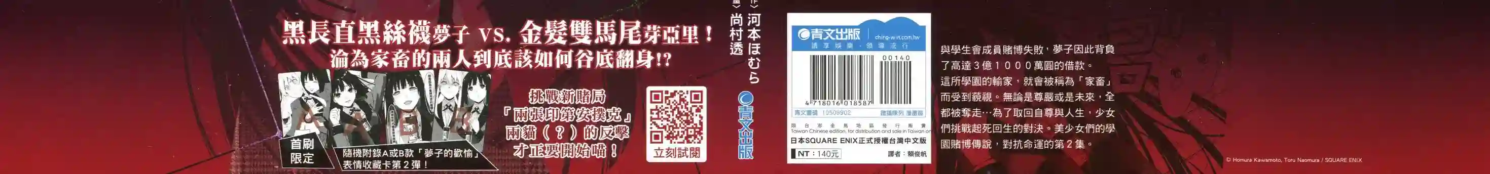 狂赌之渊第02卷
