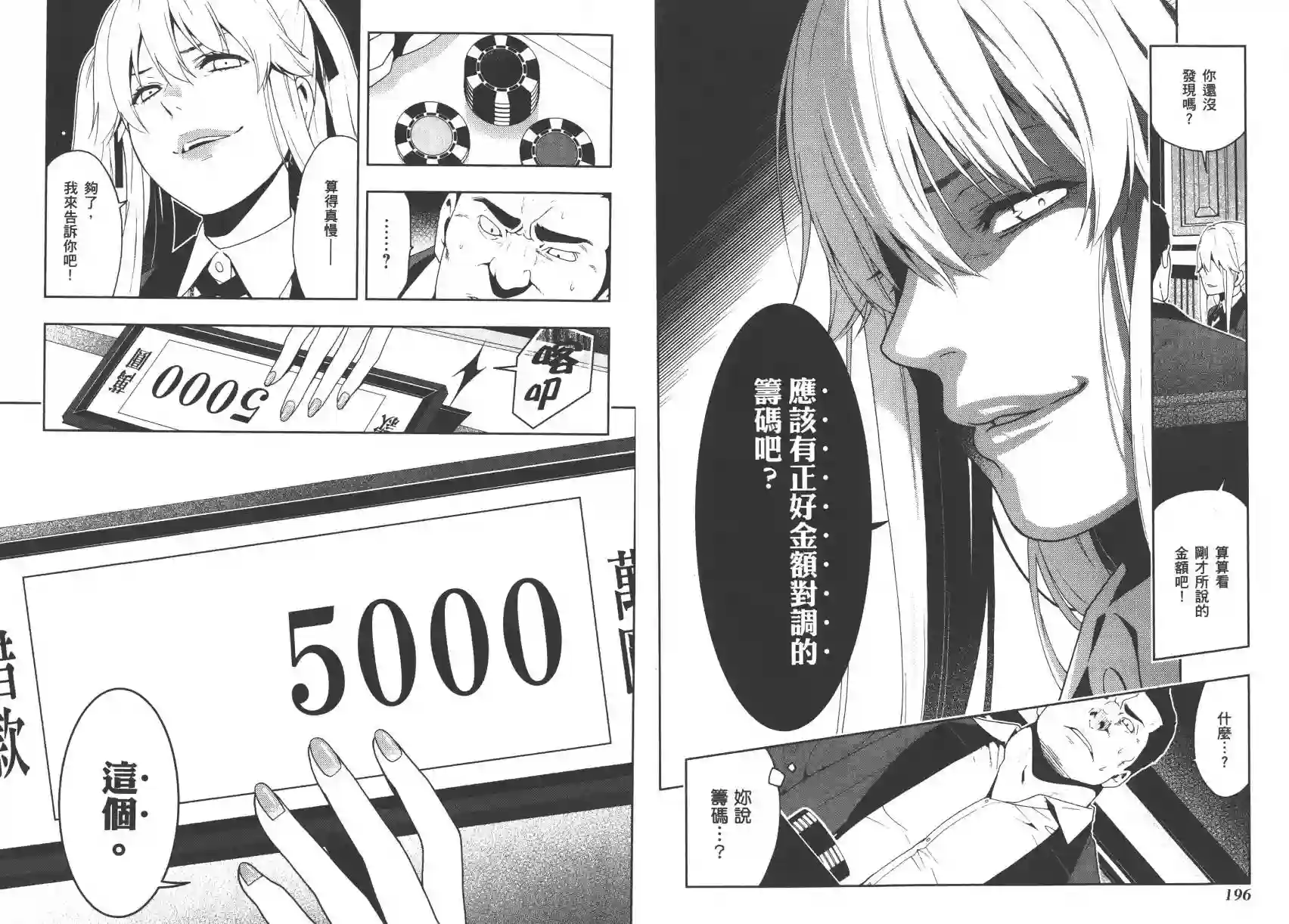 狂赌之渊第02卷