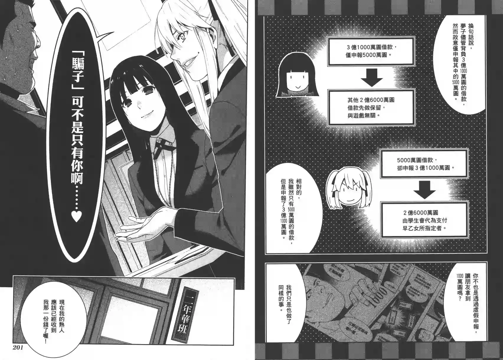 狂赌之渊第02卷