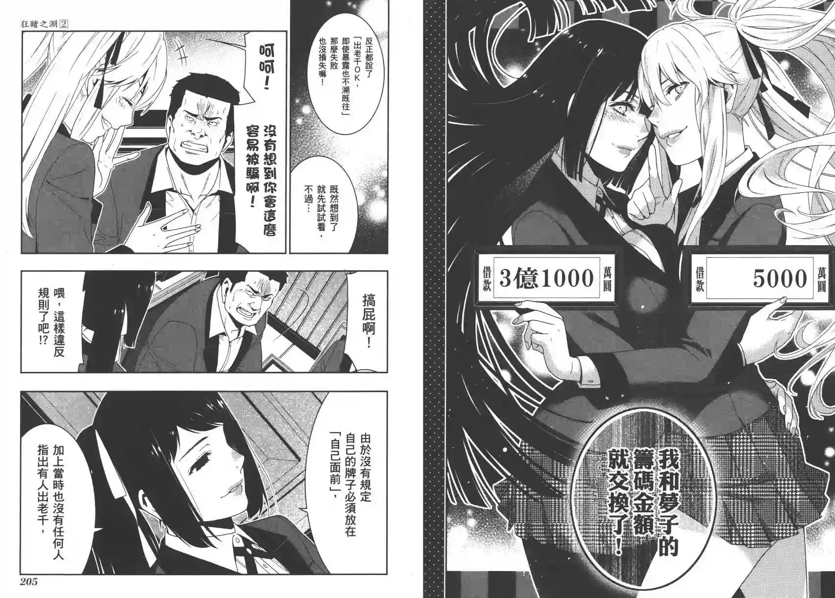 狂赌之渊第02卷