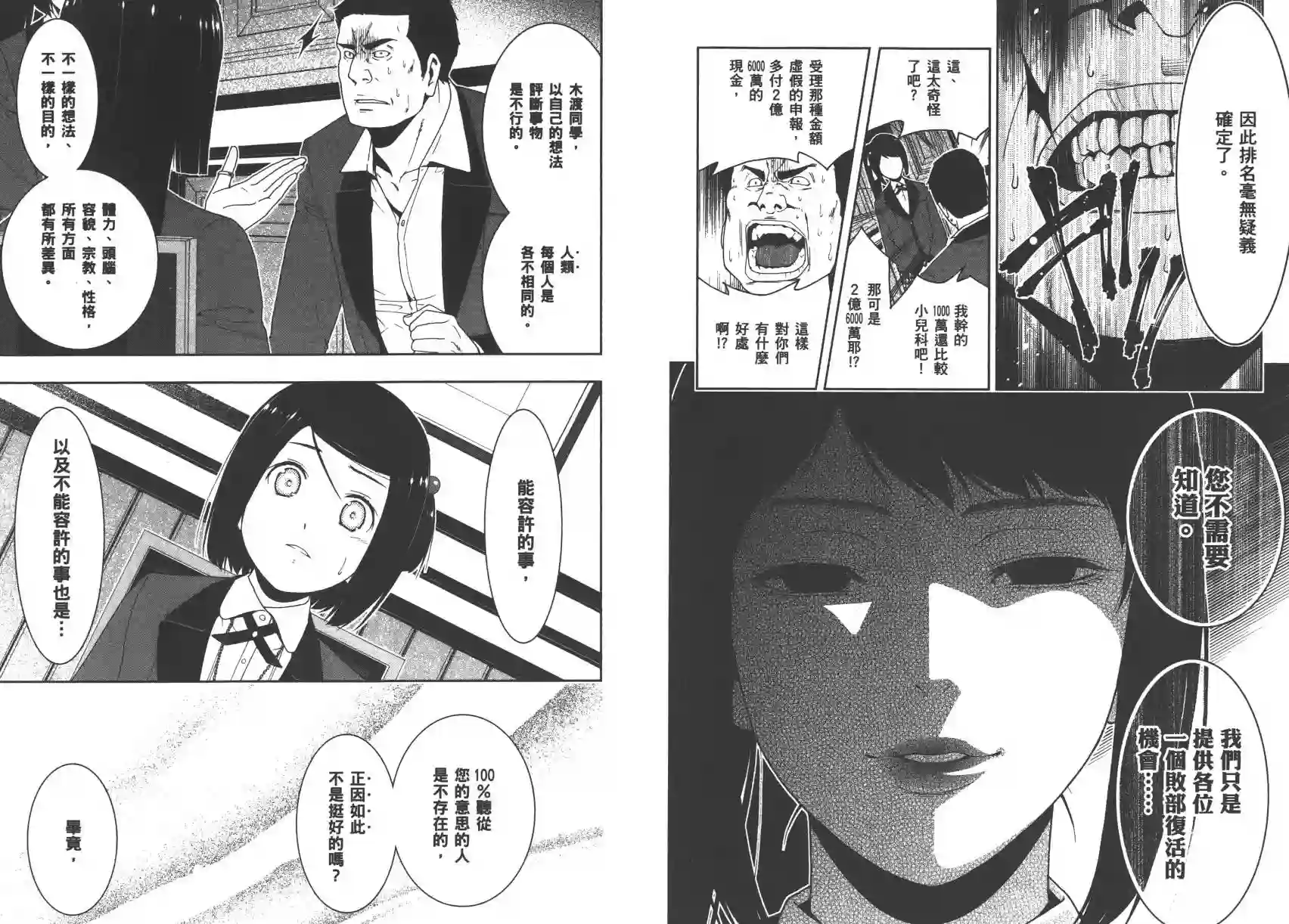狂赌之渊第02卷