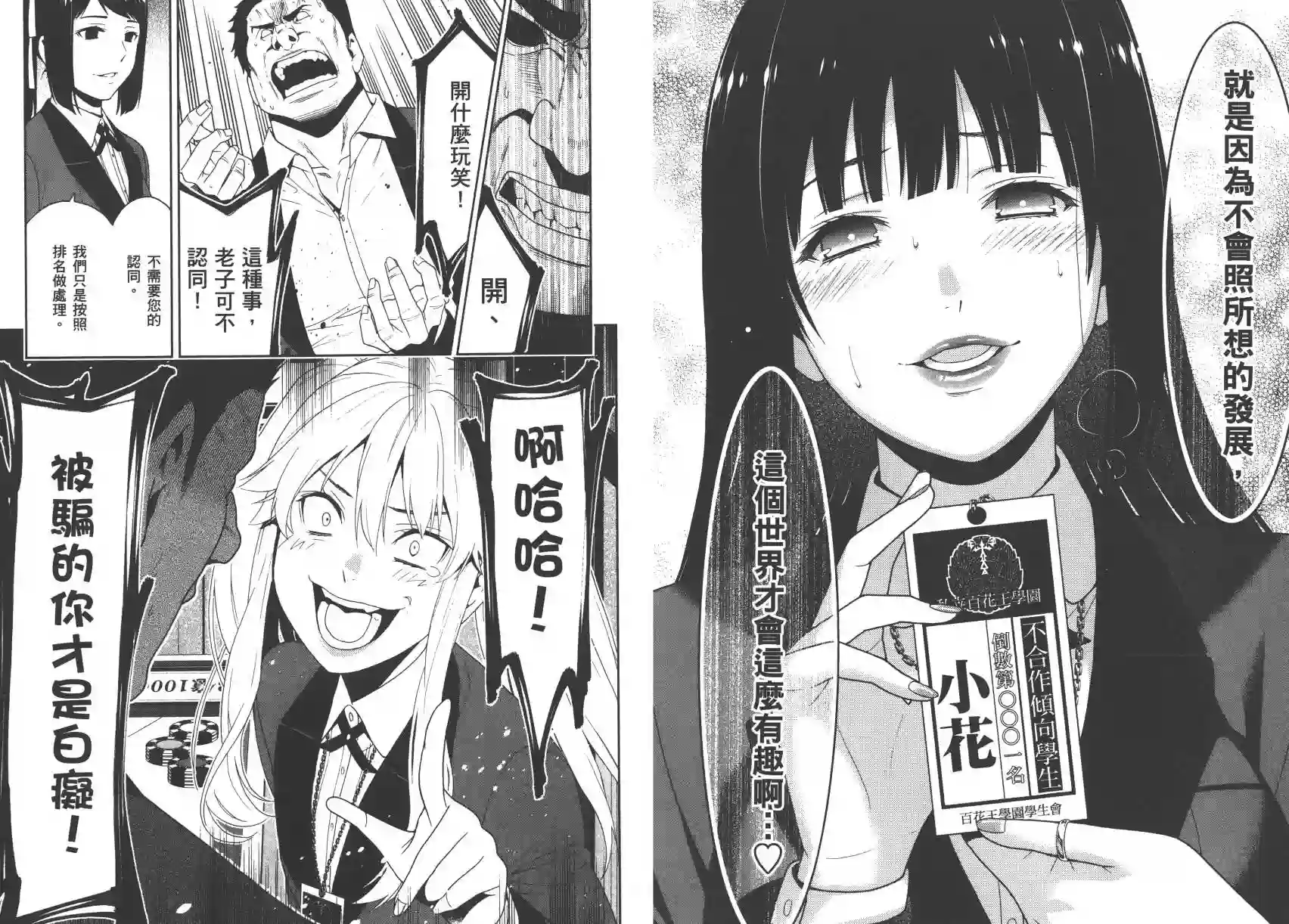 狂赌之渊第02卷