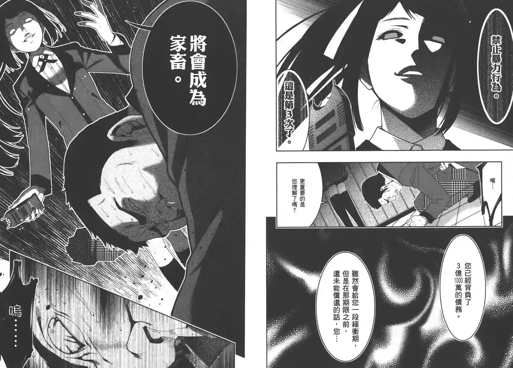 狂赌之渊第02卷