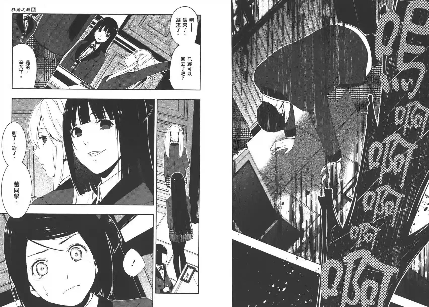 狂赌之渊第02卷