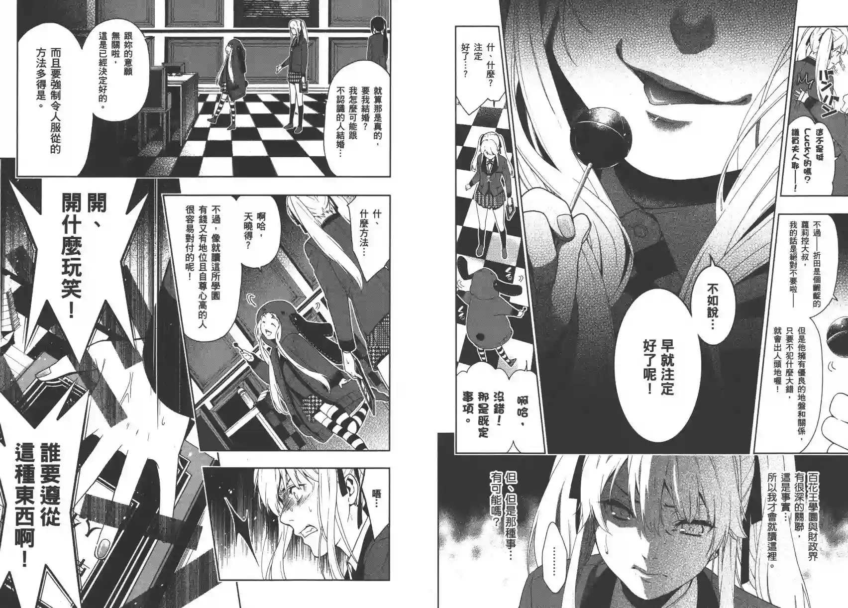 狂赌之渊第02卷