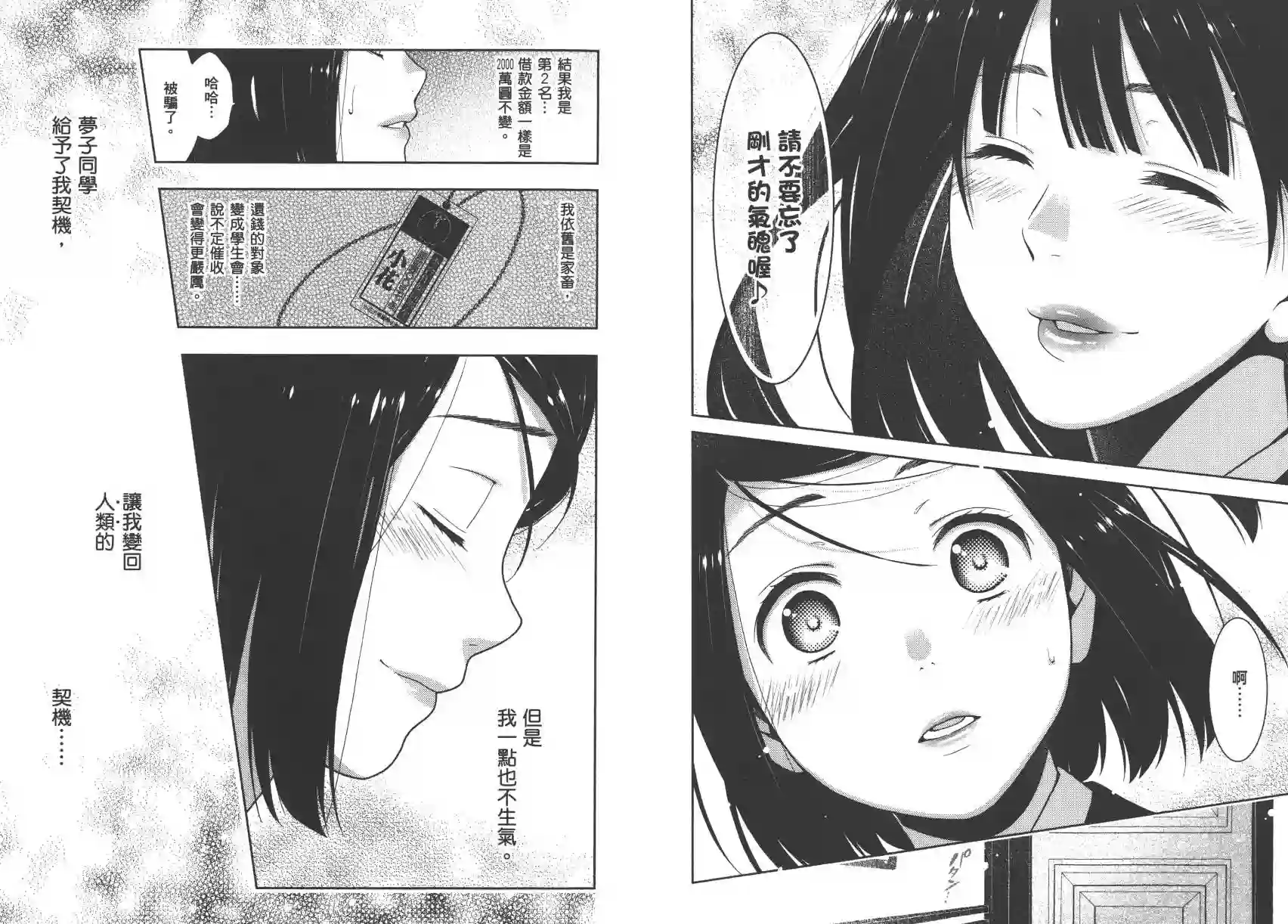 狂赌之渊第02卷