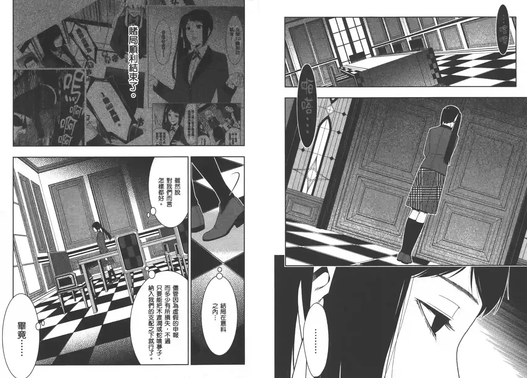 狂赌之渊第02卷