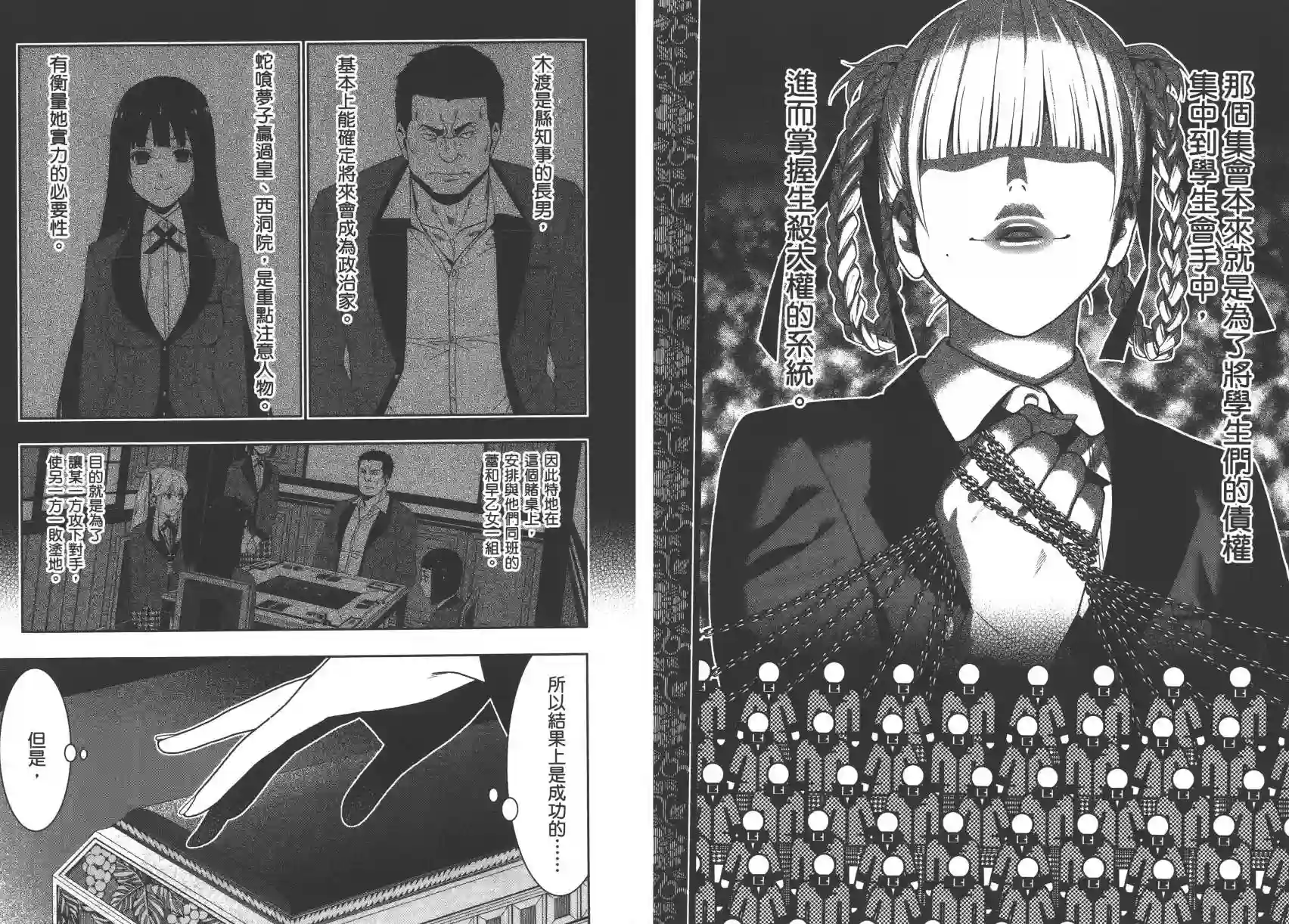 狂赌之渊第02卷