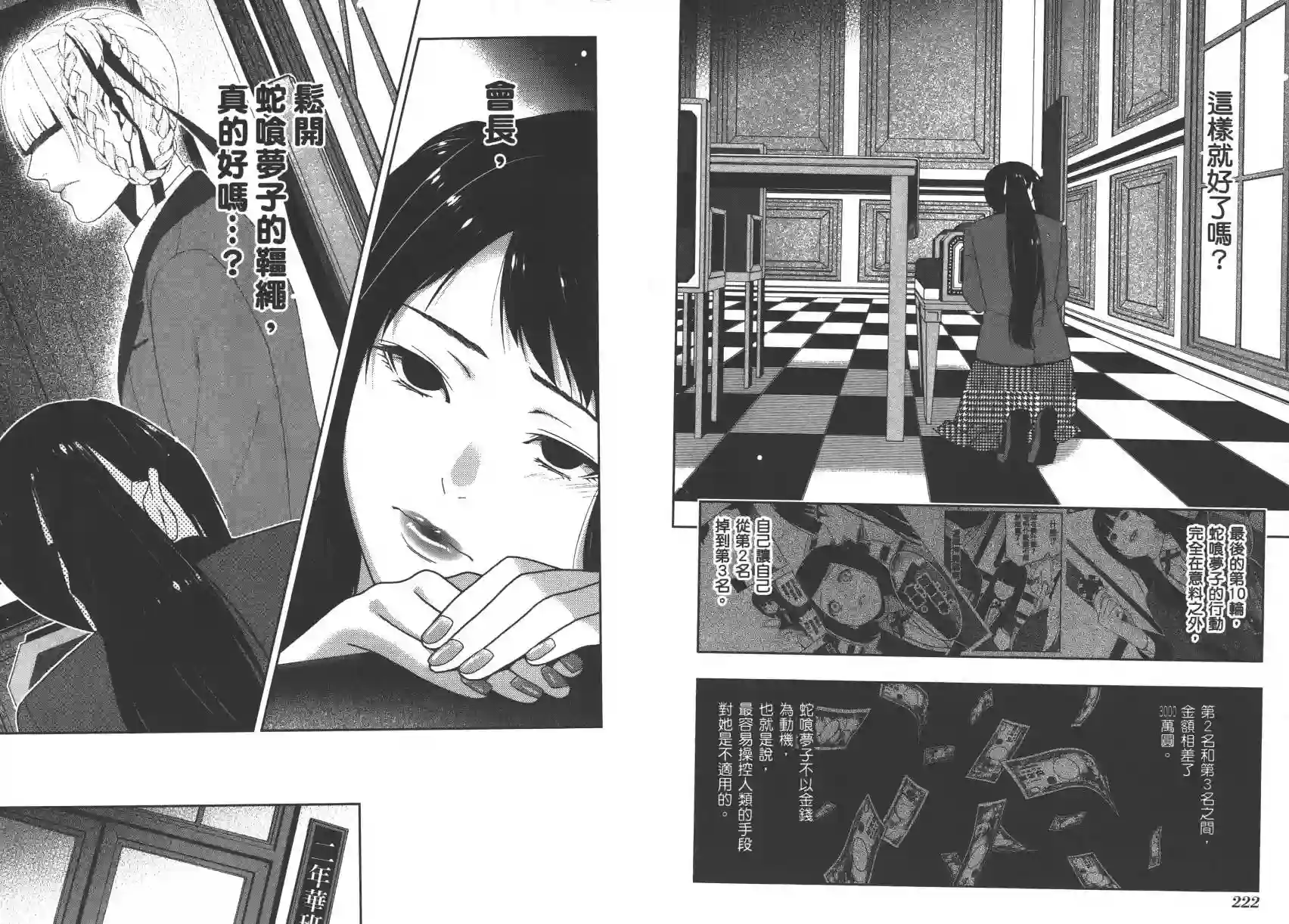 狂赌之渊第02卷