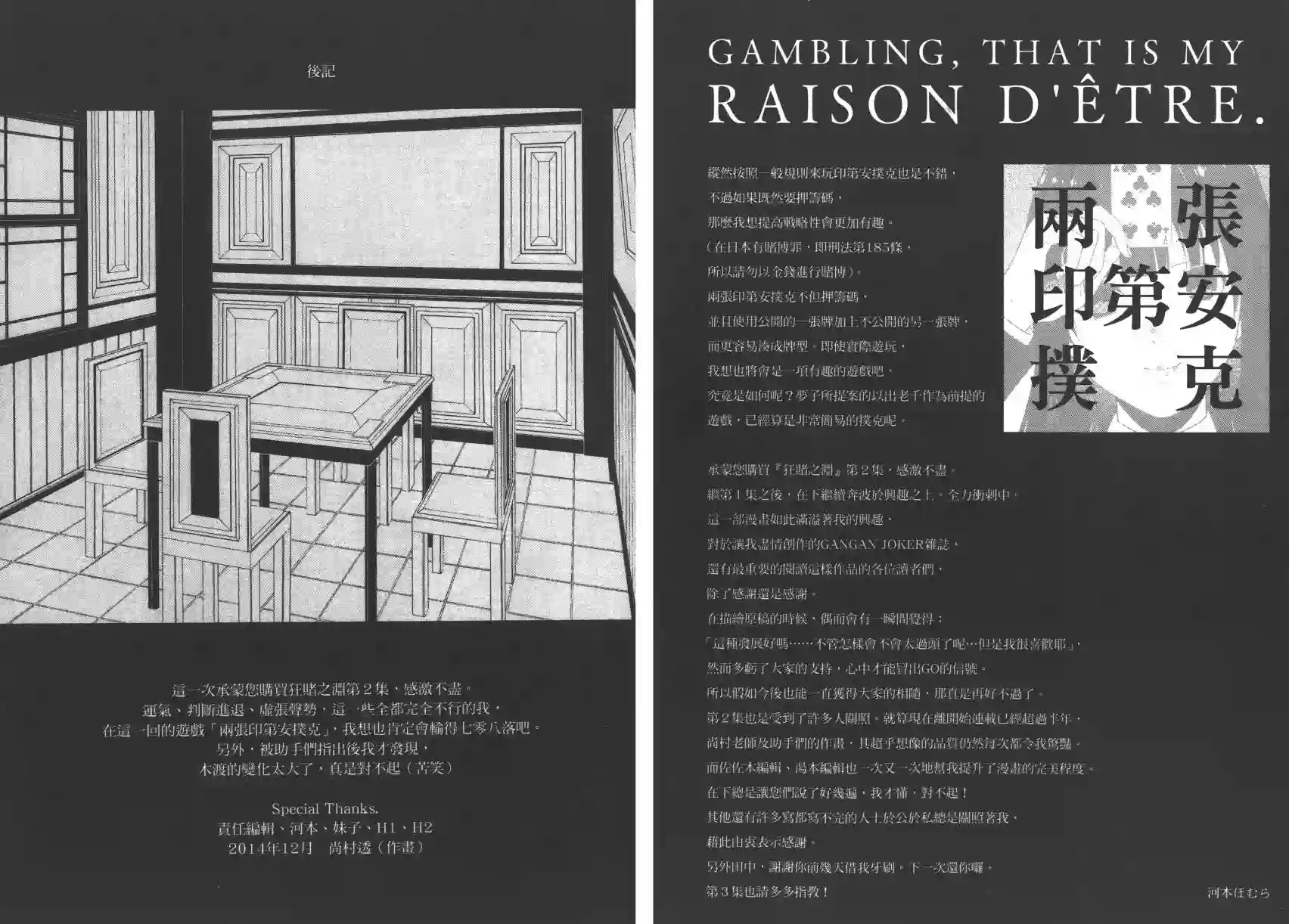 狂赌之渊第02卷