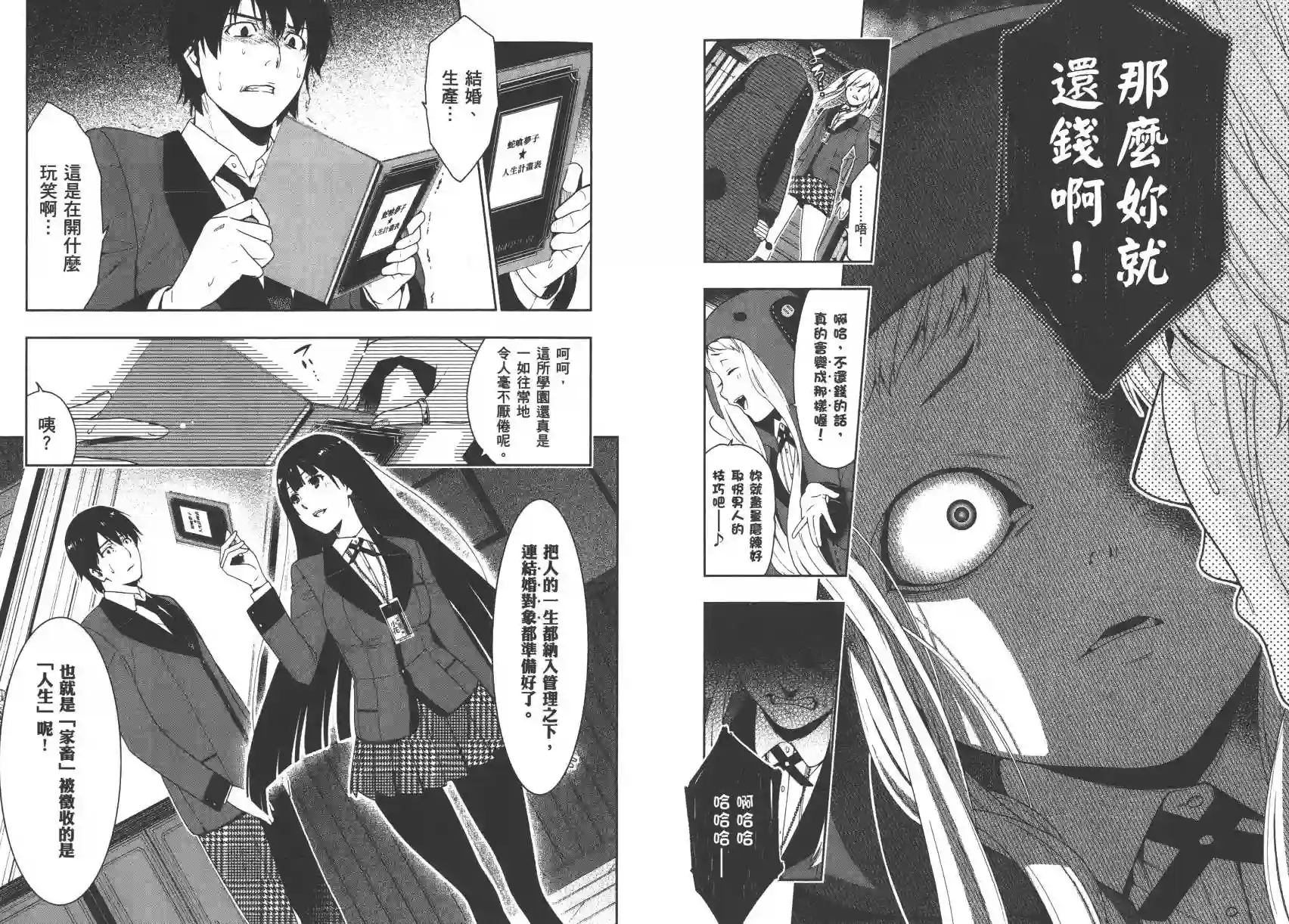 狂赌之渊第02卷