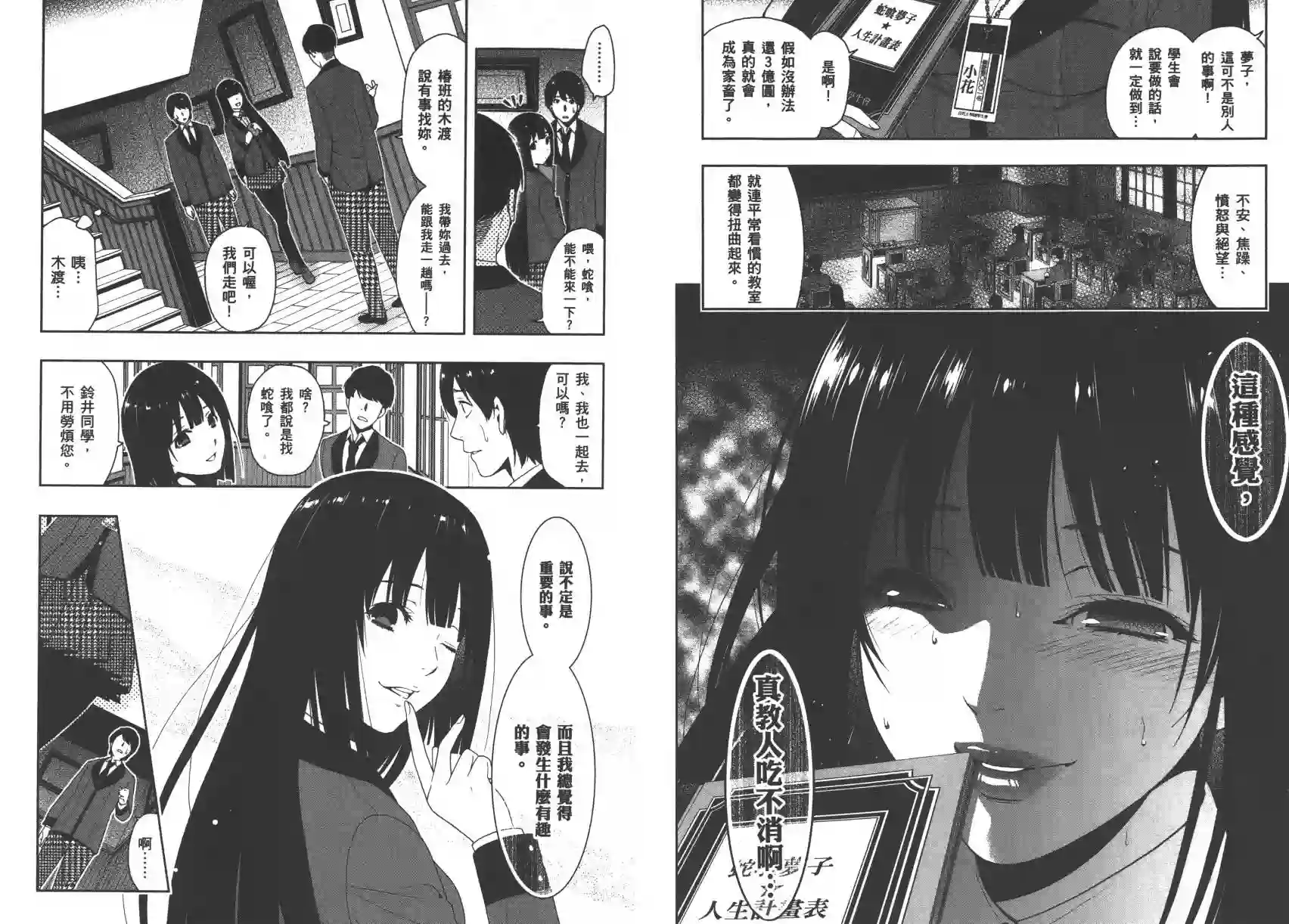 狂赌之渊第02卷