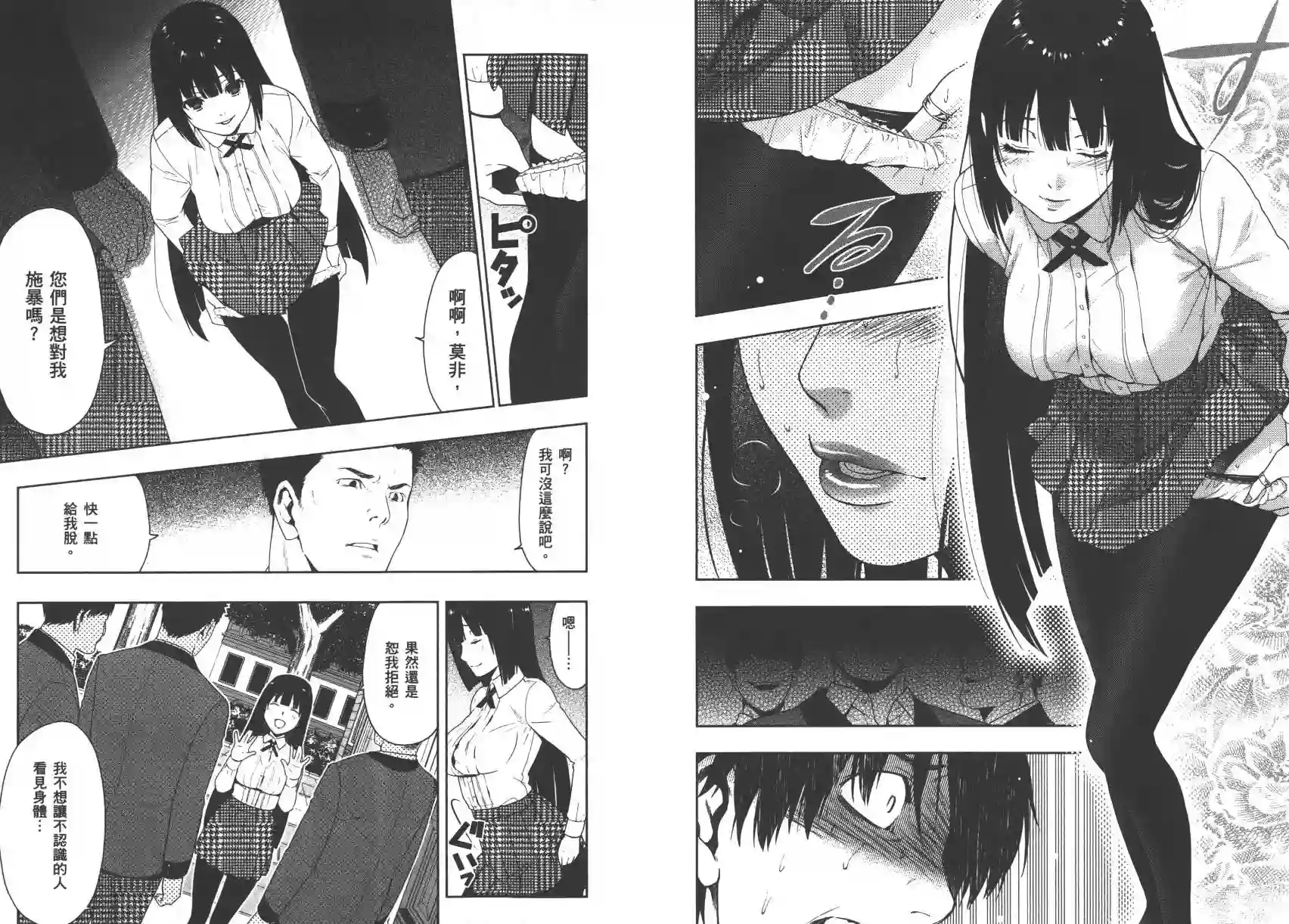 狂赌之渊第02卷