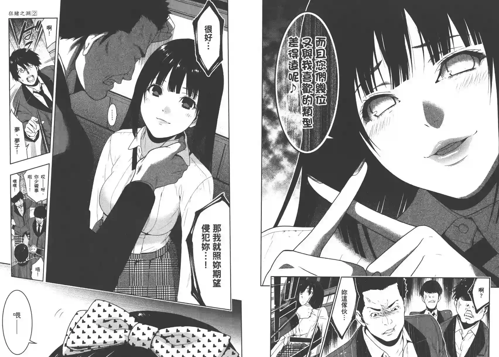 狂赌之渊第02卷