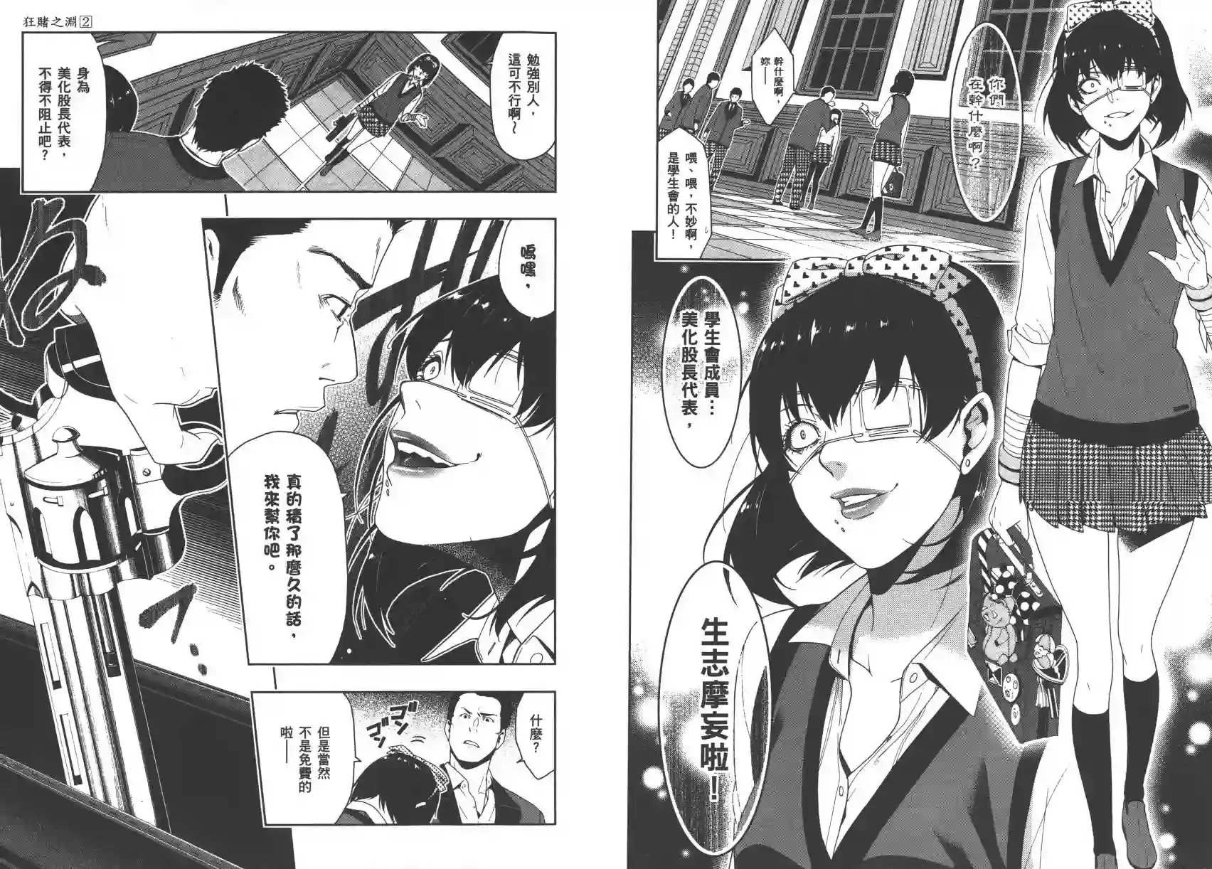 狂赌之渊第02卷