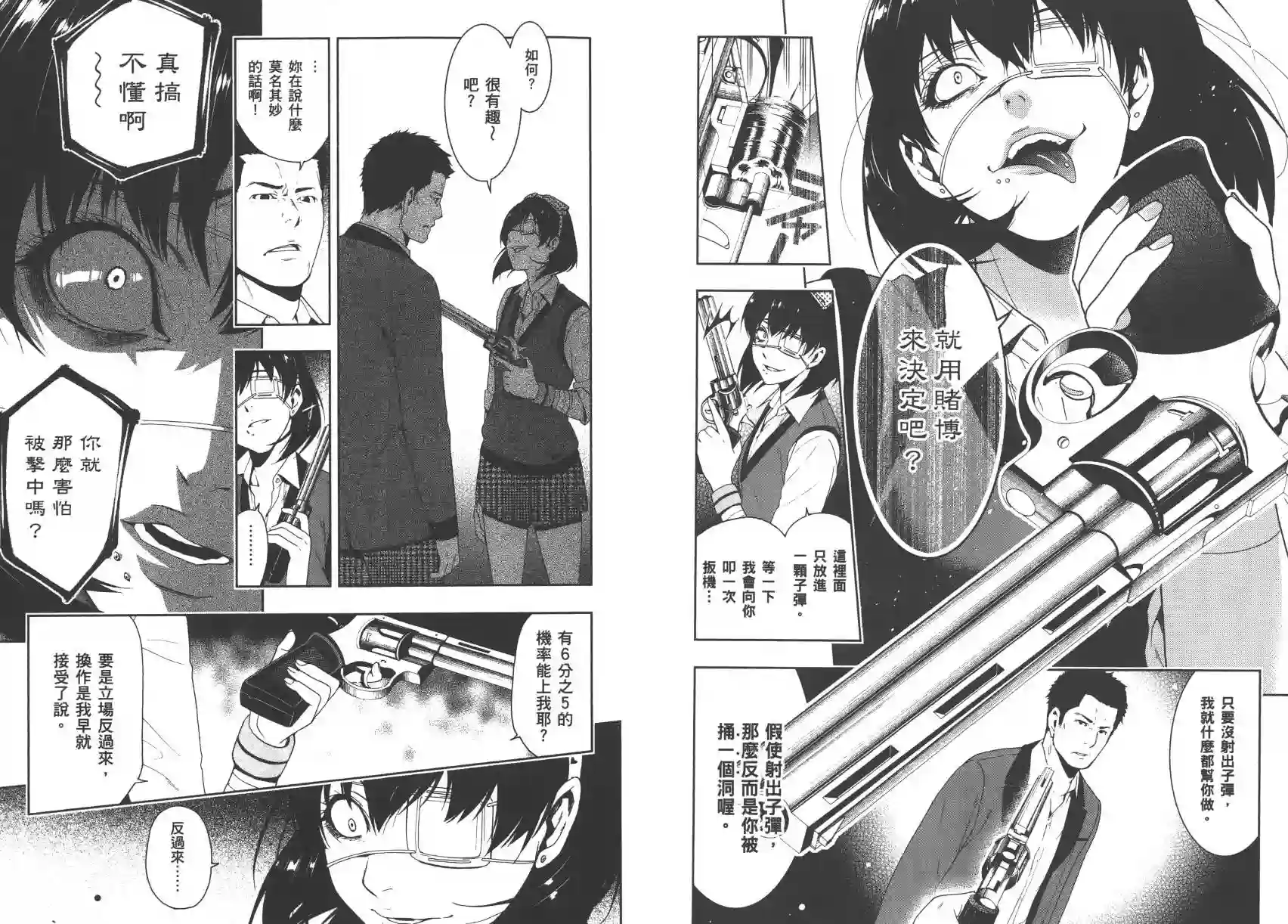 狂赌之渊第02卷