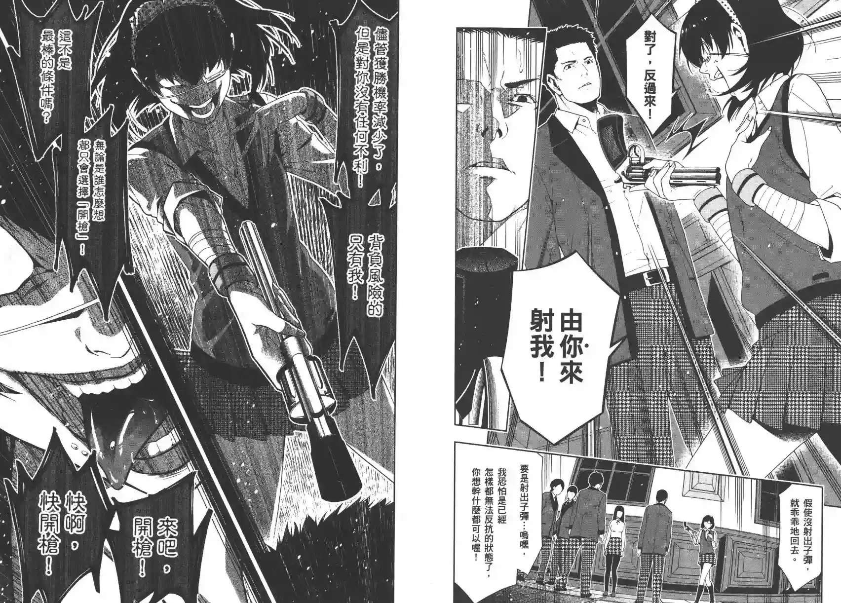 狂赌之渊第02卷
