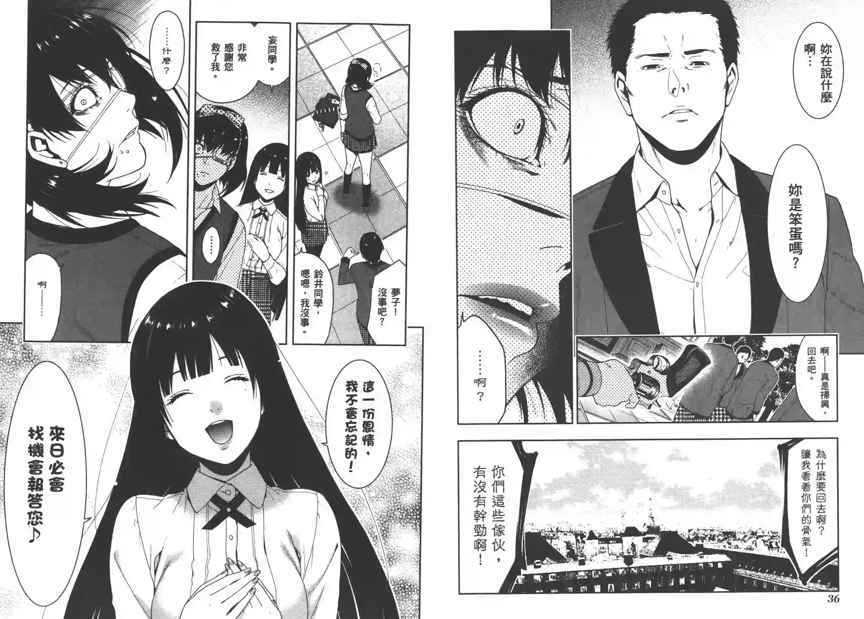 狂赌之渊第02卷