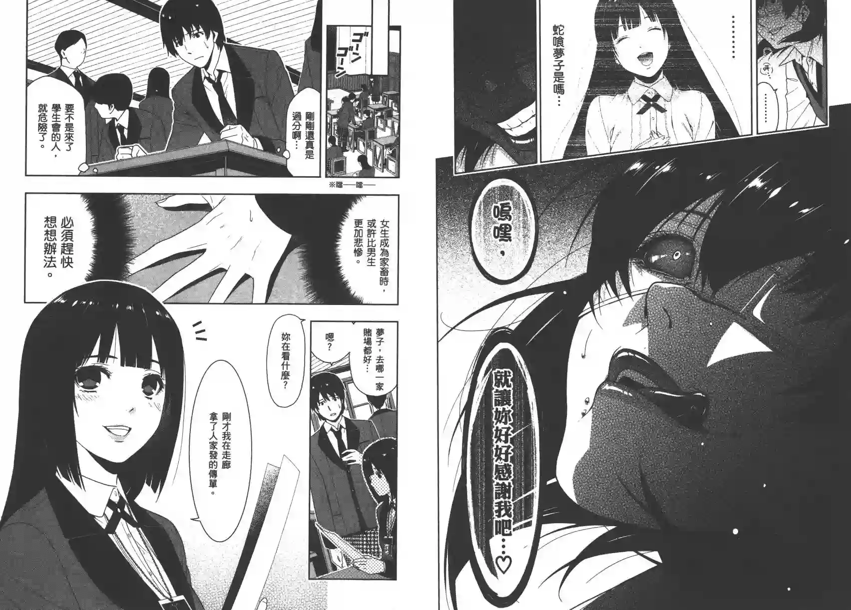 狂赌之渊第02卷