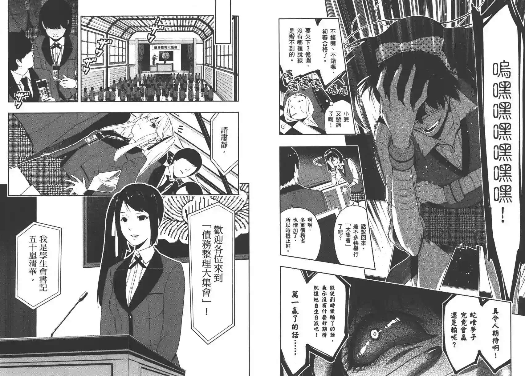 狂赌之渊第02卷