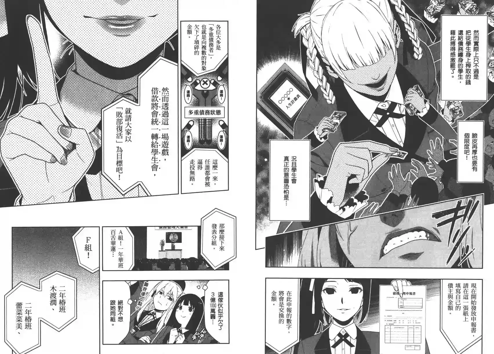 狂赌之渊第02卷