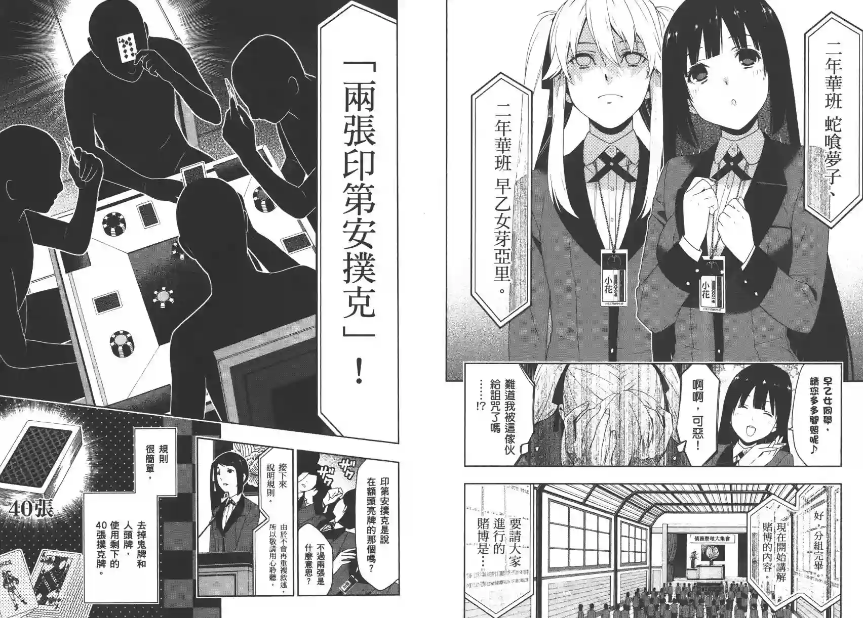 狂赌之渊第02卷