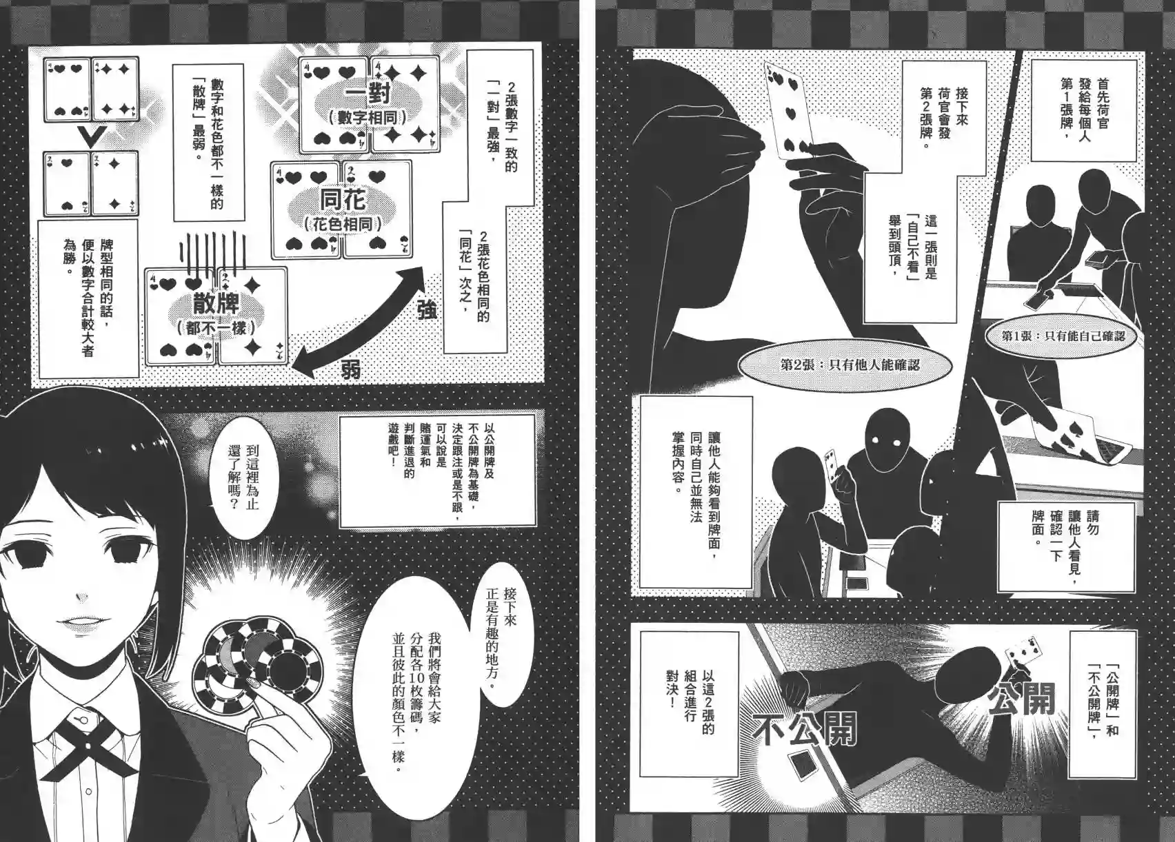 狂赌之渊第02卷