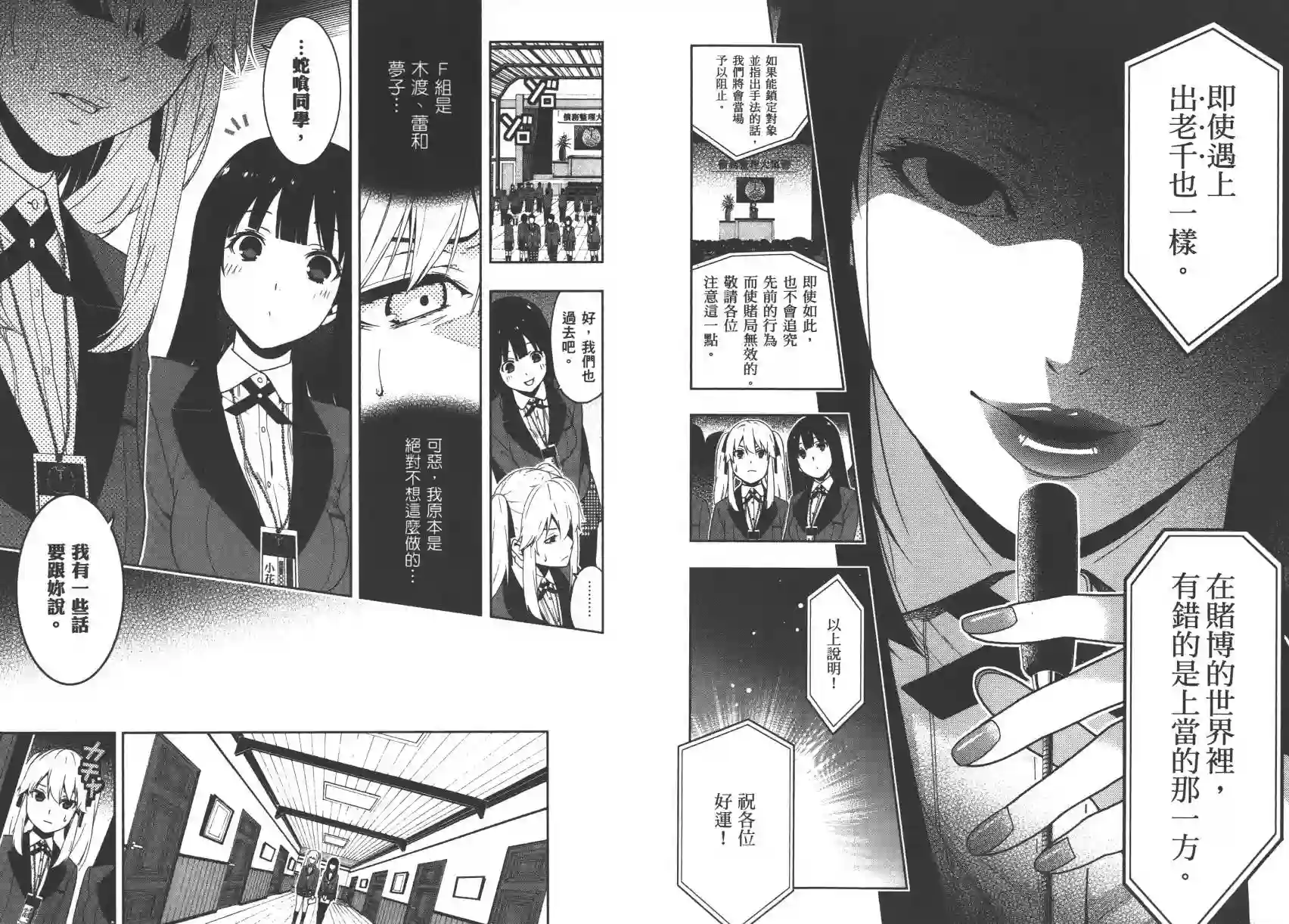 狂赌之渊第02卷
